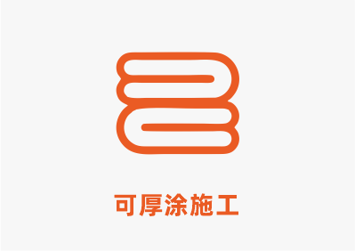 可厚涂.png