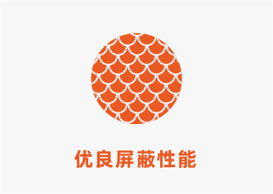 屏蔽性能.png