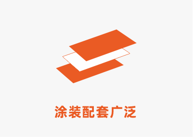 涂裝.png