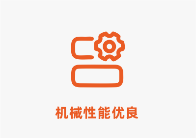 機(jī)械.png